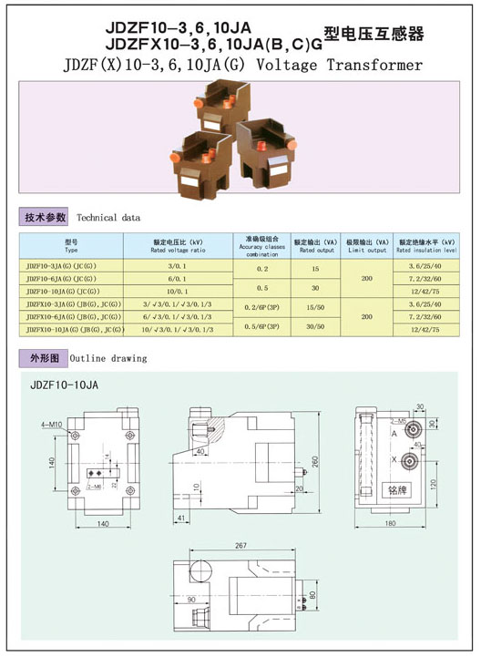 JDZF10-3，6，10JA  JDZFX10-3，6，10JA(B,C)G型