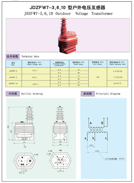 JDZFW7-3，6，10型户外电压互感器