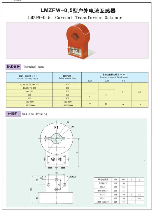 LMZFW-0.5型户外电流互感器