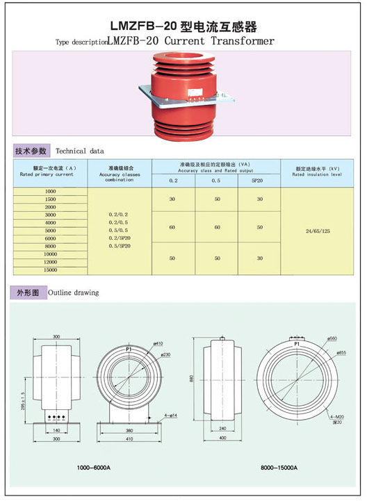 LMZFB-20型电流互感器