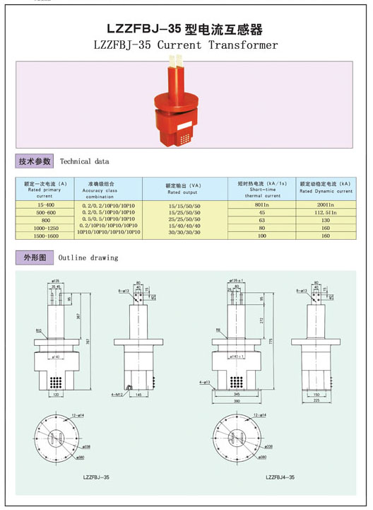 LZZFBJ-35型电流互感器
