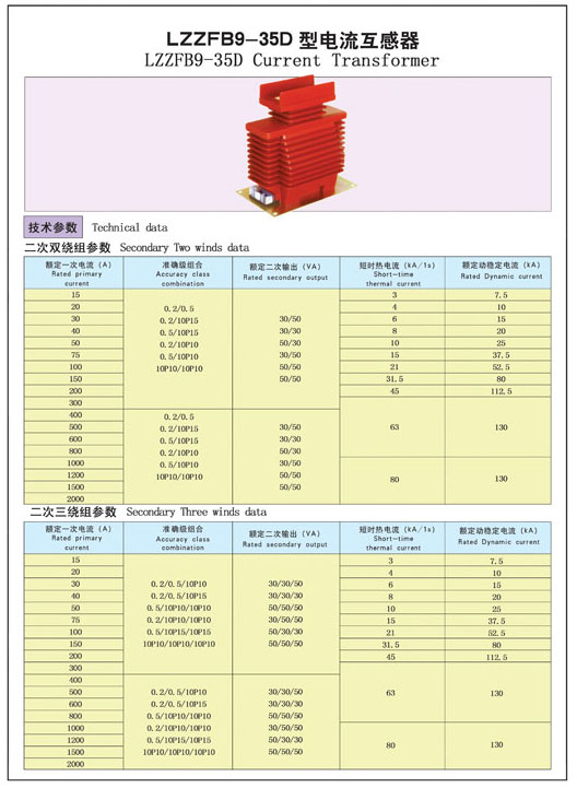 LZZFB9-35D型电流互感器