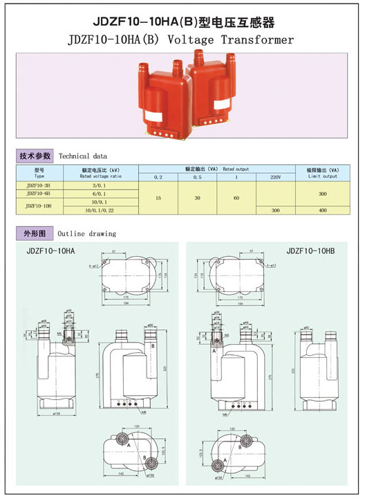 JDZF10-10HA(B)型电压互感器