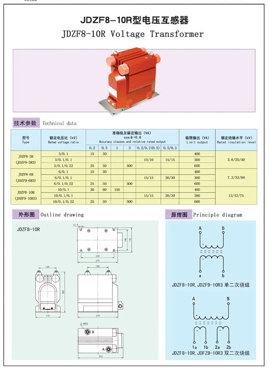 JDZF8-10R型电压互感器