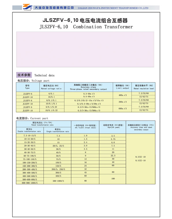 JSZFV12-3，6，10RG型三相电压互感器