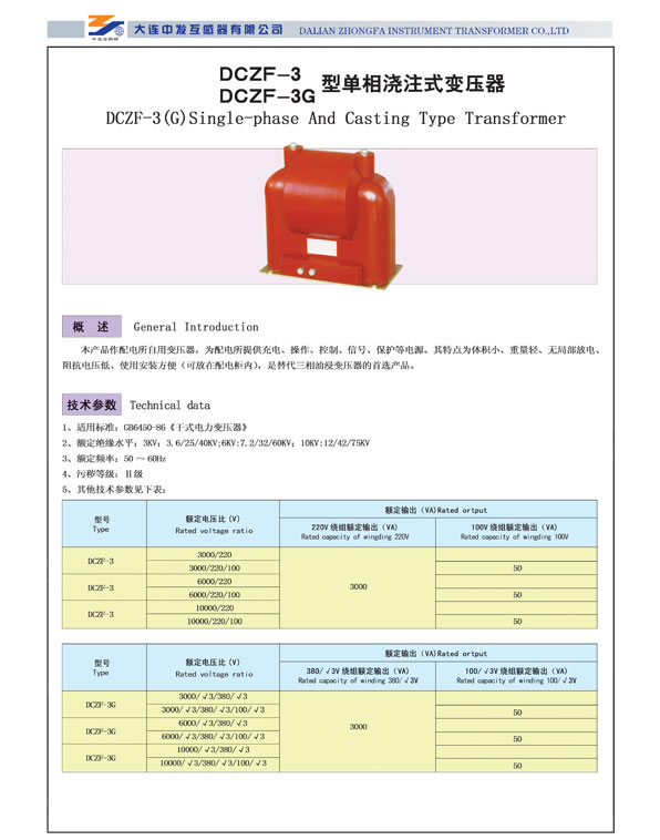 DCZF-3  DCZF-3G型单相浇注式变压器