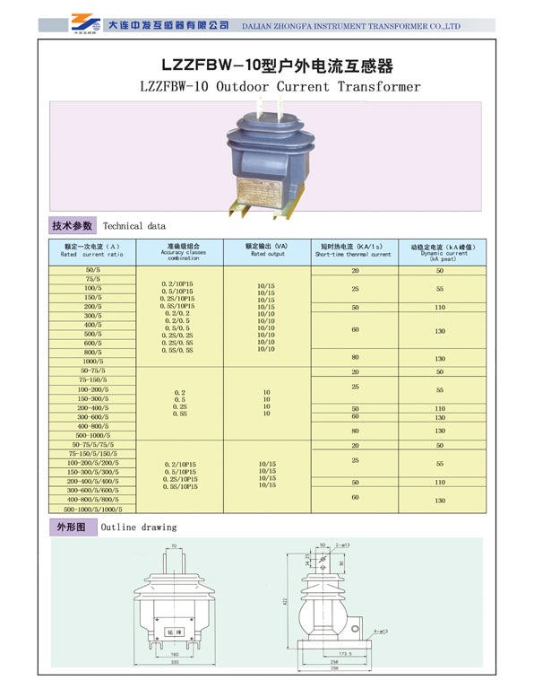 LZZFBW-10型户外电流互感器