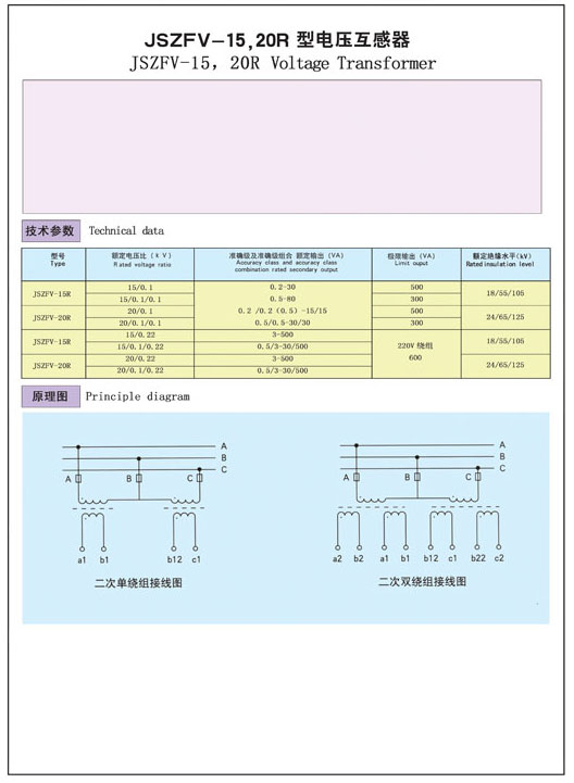 JSZFV-15，20R型电压互感器