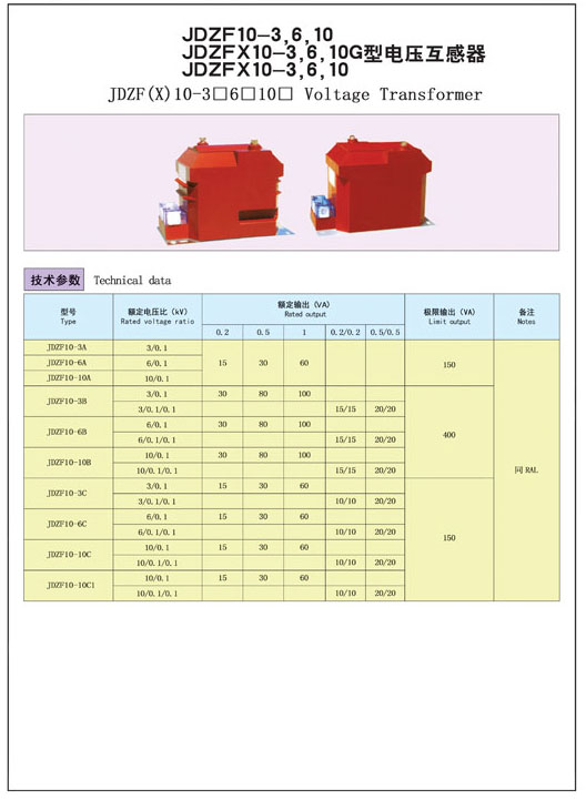 JDZF10-3，6，10 JDZFX10-3，6，10G JDZFX10-3，6，10型电压互感器