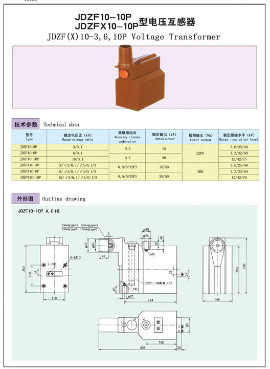 JDZF10-10P JDZFX10-10P型电压互感器