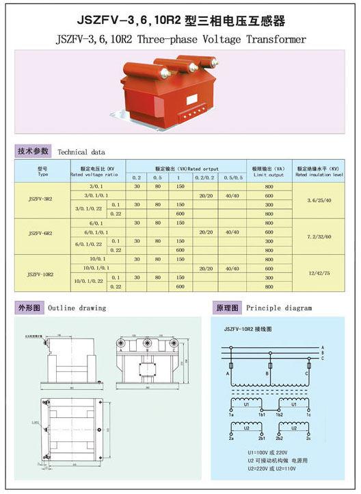 JSZFV-3，6，10R2型三相电压互感器