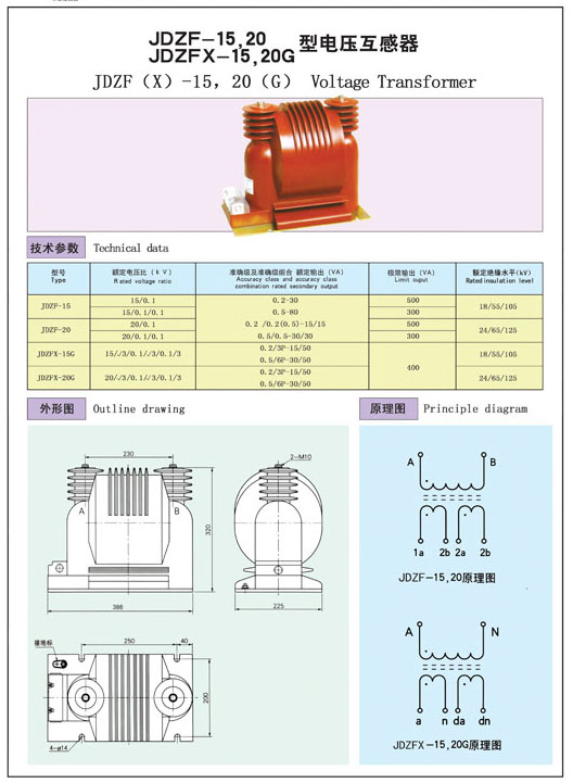 JDZF-15，20  JDZFX-15，20G型电压互感器