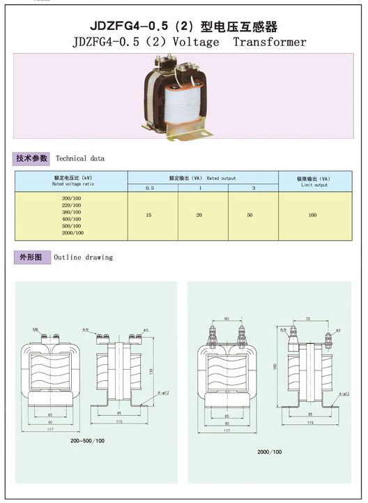 JDZFG4-0.5(2)型电压互感器