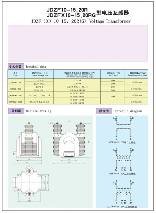 JDZF10-15,20R型电压互感器