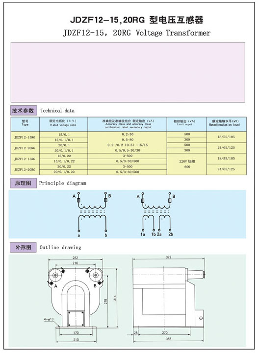 JDZF12-15，20RG型电压互感器