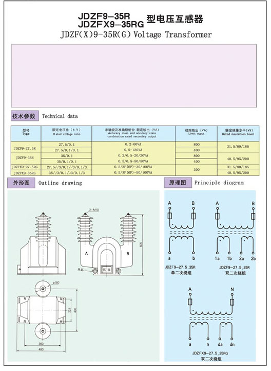 JDZF9-35R  JDZFX9-35RG型电压互感器