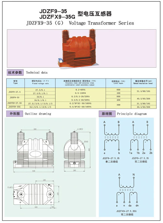 JDZF9-35  JDZFX9-35G型电压互感器