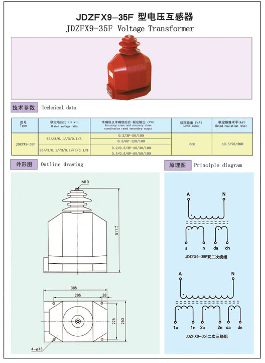 JDZFX9-35F型电压互感器