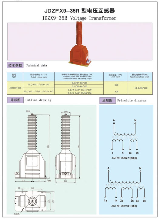 JDZFX9-35R型电压互感器