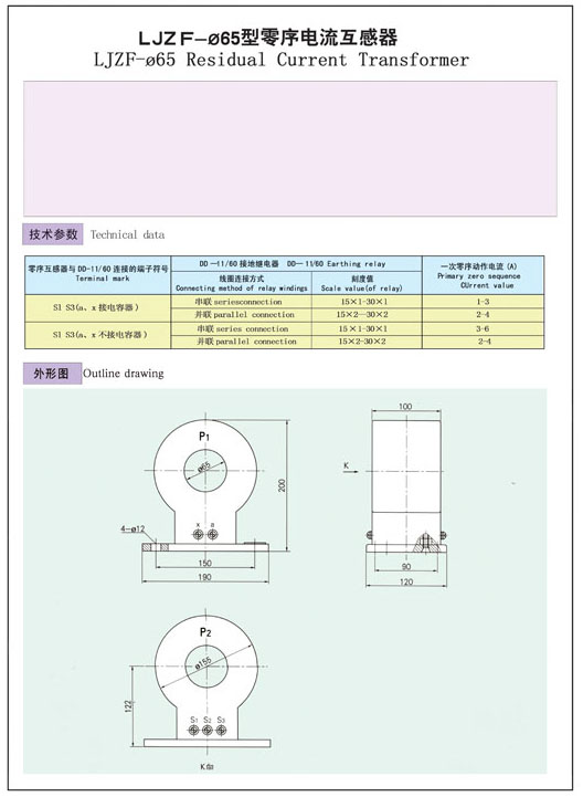 LJZF-Φ150系列零序电流互感器