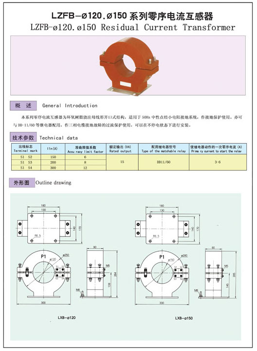 LZFB-Φ120.Φ150系列零序电流互感器