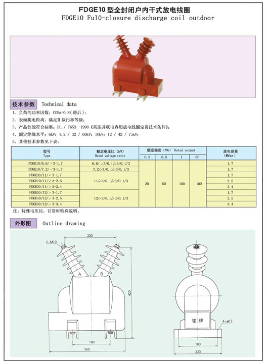 FDGE10型全封闭户内干式放电线圈
