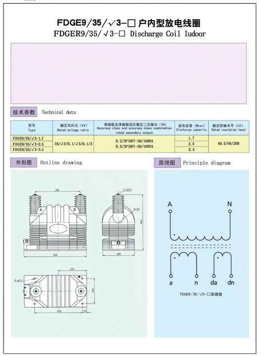 FDGE9/35/√3-□户内型放电线圈